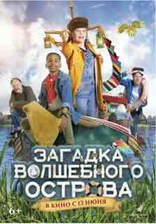 Капитан Чарли - Тайна яйца