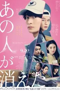 Этот человек исчез